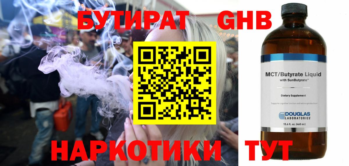 Бутират BDO Новозыбков