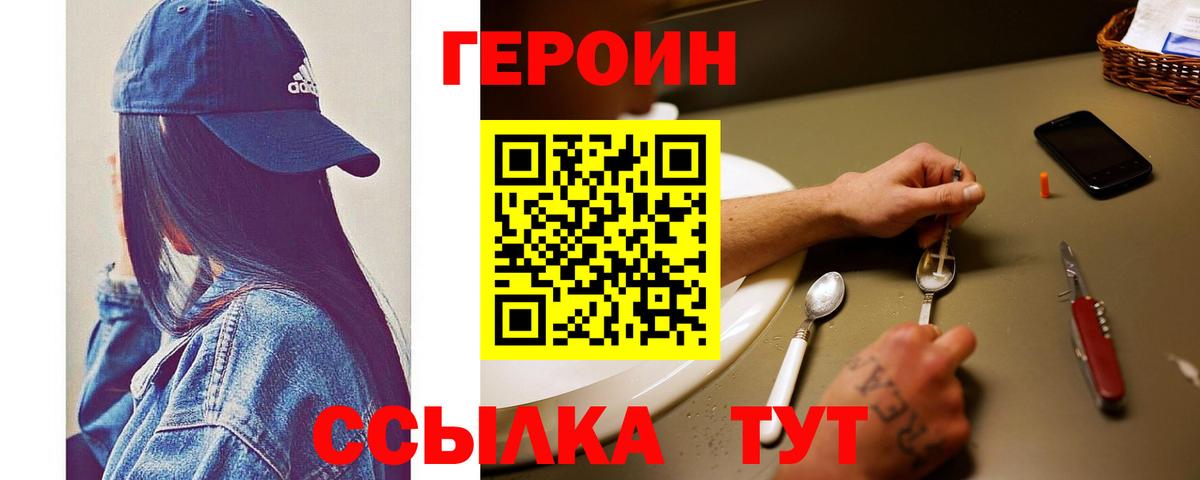 ГЕРОИН хмурый Новозыбков