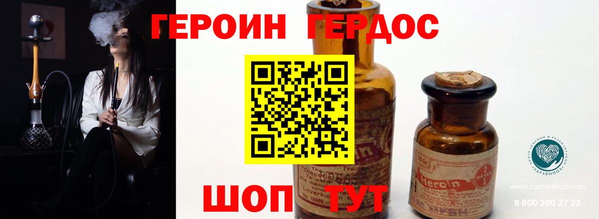 ГЕРОИН афганец  Вход с VPN  Новозыбков 