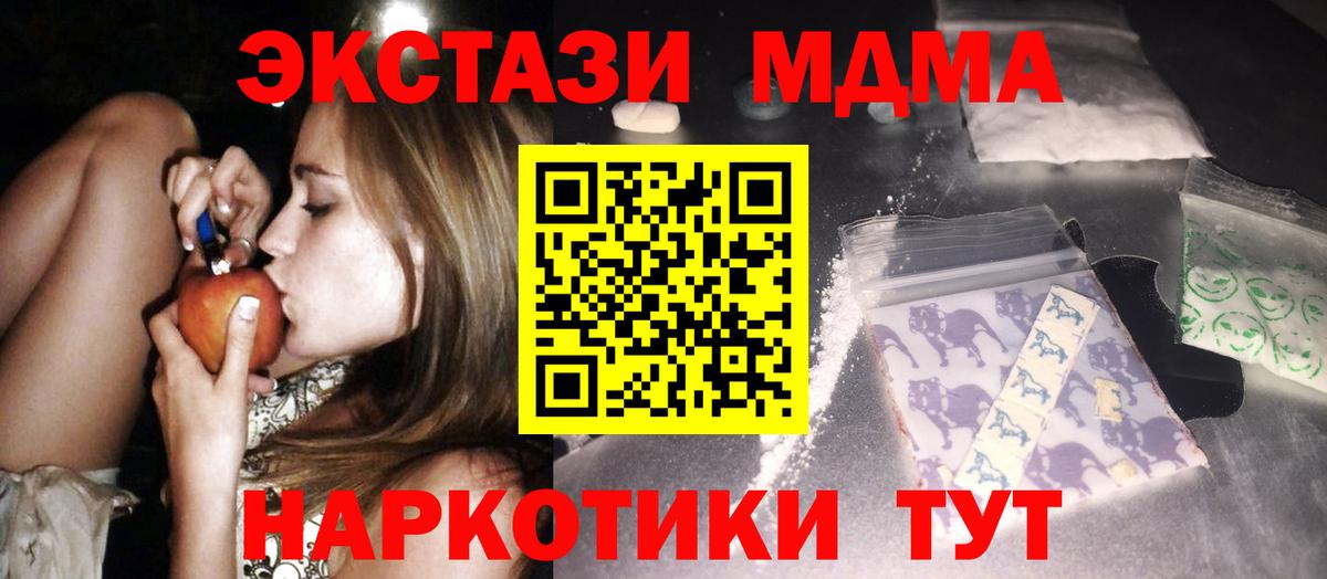 МДМА кристаллы  Вход с VPN  MDMA VHQ  Новозыбков 