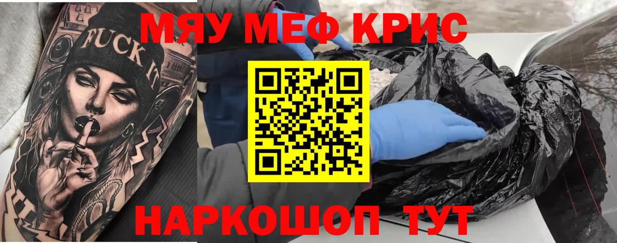 МЕФ кристаллы  Мефедрон VHQ  Новозыбков  Вход с VPN 
