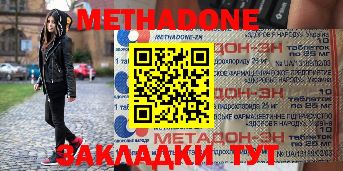 Метадон кристалл Новозыбков